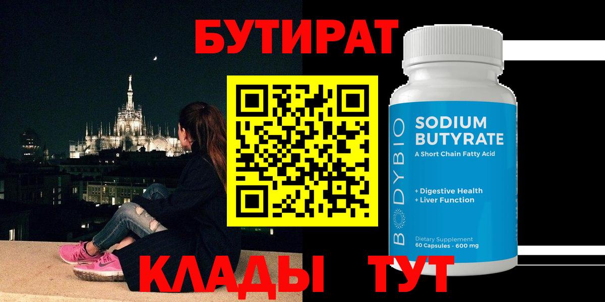 Бутират жидкий экстази  Вход с VPN  Тверь 