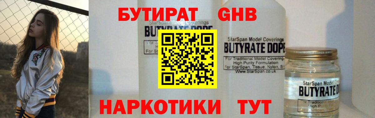 Бутират BDO 33% Тверь