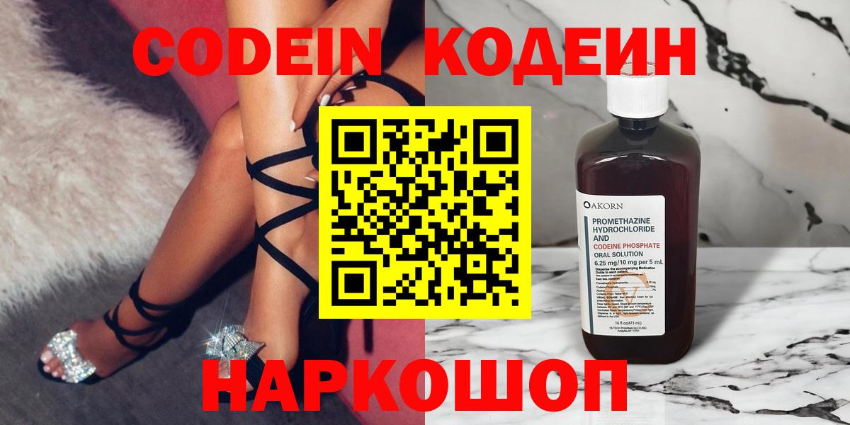 Codein Purple Drank Тверь