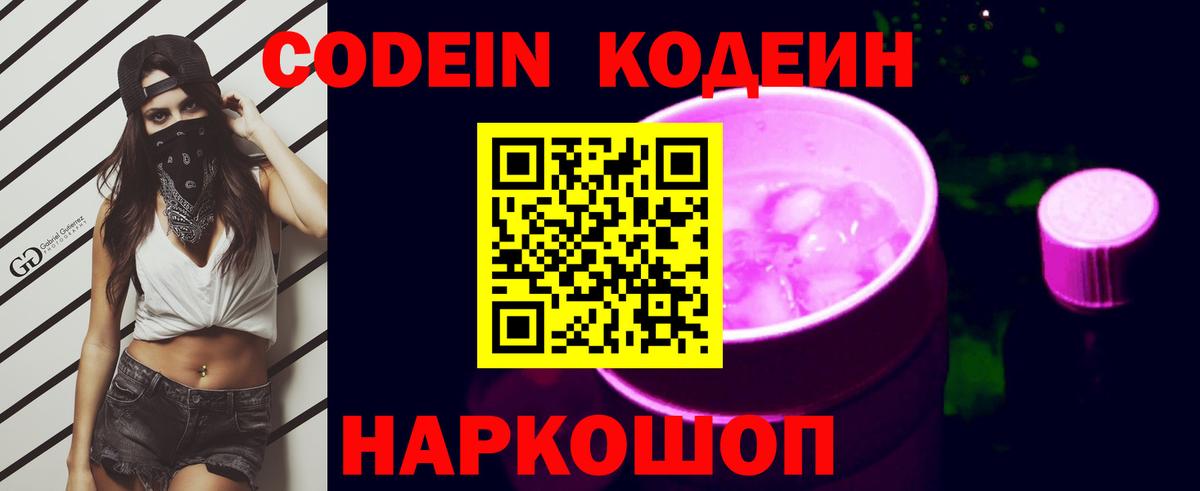 Кодеиновый сироп Lean Purple Drank  Вход с VPN  Тверь  Кодеиновый сироп Lean Purple Drank 