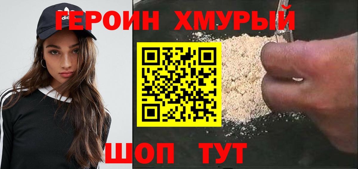 ГЕРОИН хмурый  Вход с VPN  Тверь 